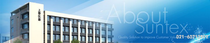 SUNTEX上泰 SUNTEX上泰